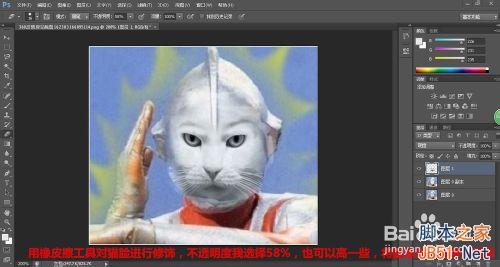 photoshop把可爱的动物变成奥特曼教程5