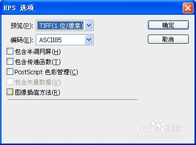 将photoshop处理好的图片保存为.eps格式的方法4