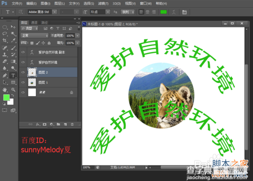 ps文字的变形应用实例详解：制作爱护大自然logo10