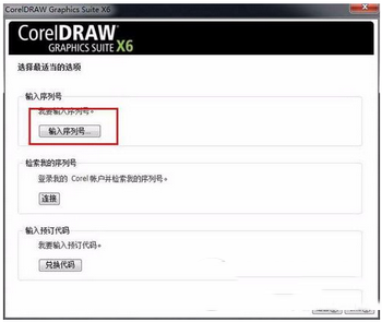 coreldraw x6怎么破解 coreldraw x6破解安装图文教程17