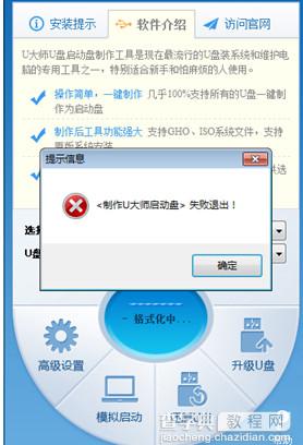 u大师制作u盘启动盘时提示失败的四种解决方法1