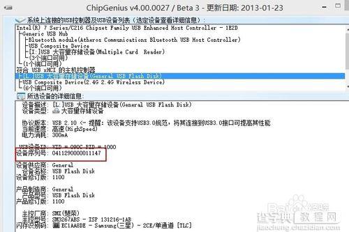 查看USB存储设备的设备序列号的方法教程5