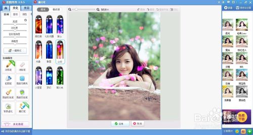 如何使用美图秀秀美化照片添加爱心光环8