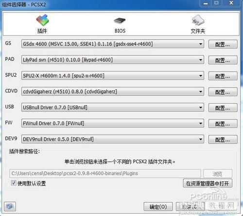 PS2X2模拟器怎么用 PCSX2模拟器使用详细图文教程15