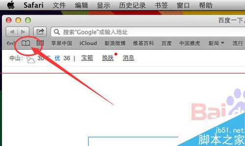 苹果电脑safari浏览器怎么收藏网页？6