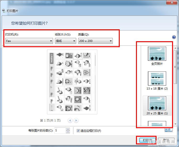 美图看看怎么打印图片？使用美图看看打印照片教程图解2