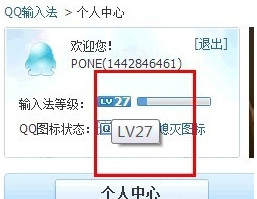 QQ拼音输入法怎么点亮图标？QQ输入法图标点亮方法详解1