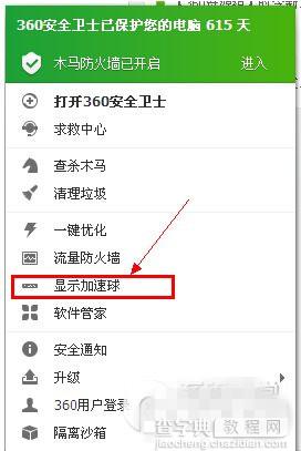 360加速球怎么打开？360加速球打开方法详情介绍1