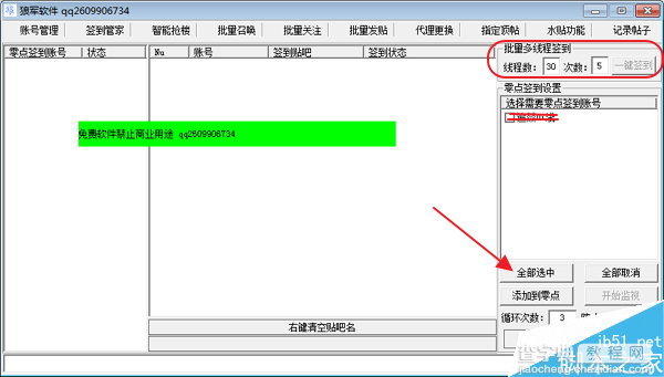 狼军百度贴吧顶帖机软件使用图文教程5