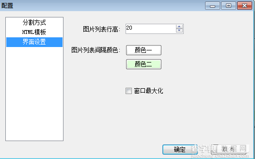 潮村批量图片分割器使用图文教程3