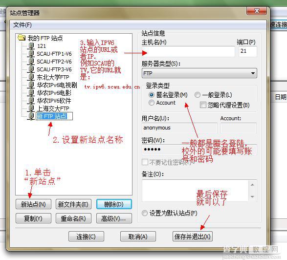 FileZilla绿色版基础使用教程4