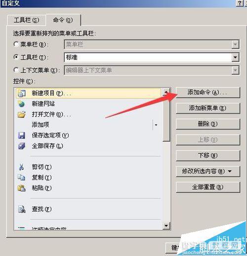 vs2010怎么更换默认的起始页?vs2010起始页添加命令按钮的方法6