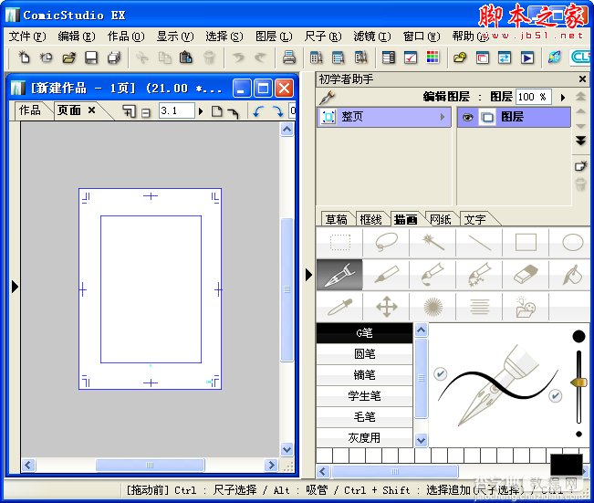 ComicStudio EX提示放入光盘安装怎么办？ComicStudio EX4.0注册教程11