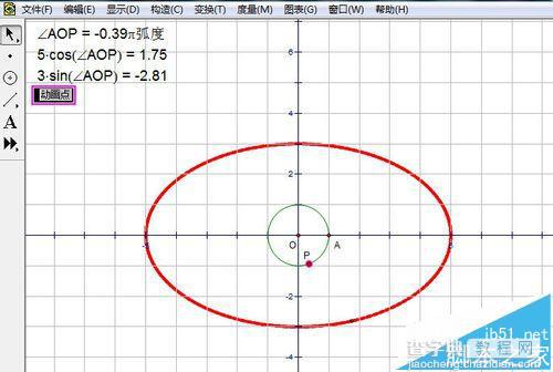 几何画板怎么绘制画参数方程图象?14