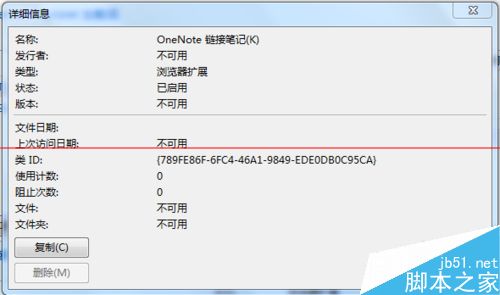 IE9浏览器被禁用的加载项怎么删除？9