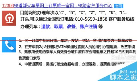 12306网上退火车票怎么退？网上退票钱没到账的解决办法6