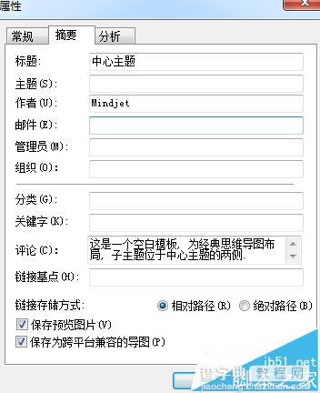 MindManager2016怎么给思维导图设置属性?3