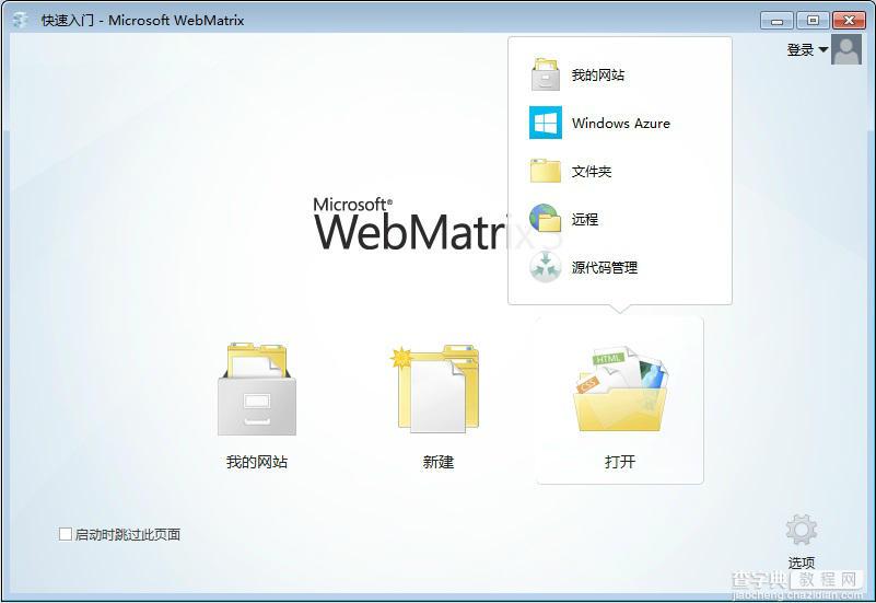 使用微软的webmatrix配置php网站的步骤5