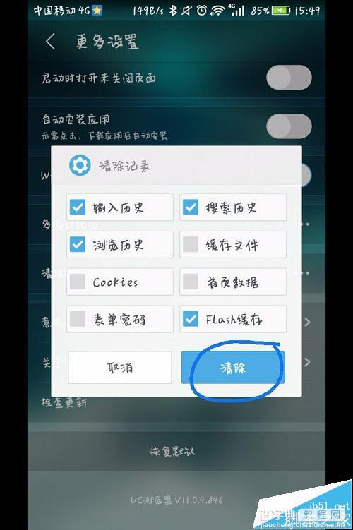 手机uc浏览器怎么删除个别浏览记录?5