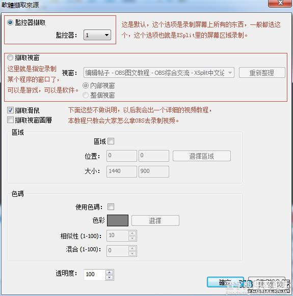 OBS直播软件怎么使用 OBS视频直播软件详细使用教程【图文+视频教程】3