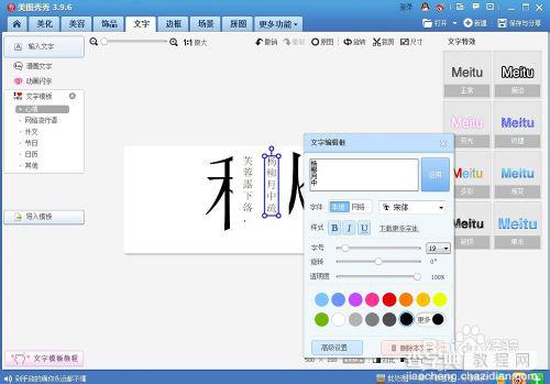 美图秀秀怎么分割字？美图秀秀分割字教程23