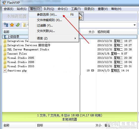 如何解决FlashFXP连接FTP服务器卡顿的问题1