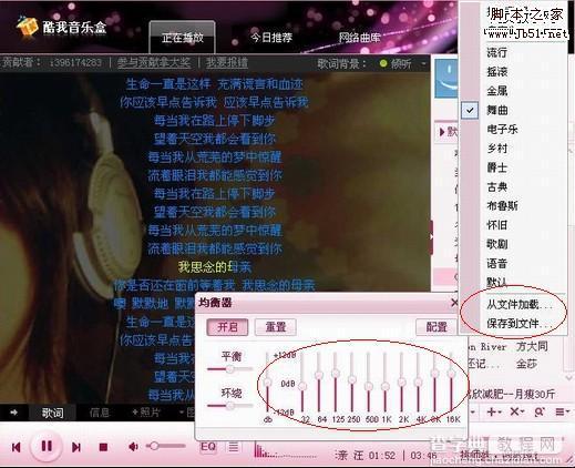 酷我音乐盒 2009轻松DIY出个性音效3