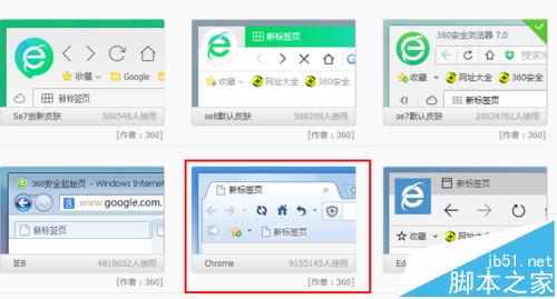 360安全浏览器怎么使用Chrome皮肤?7