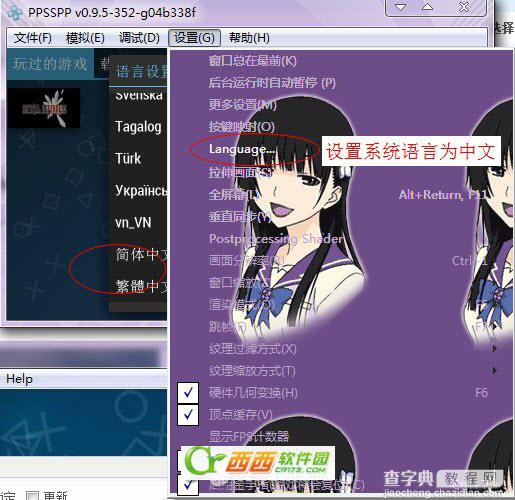 ppsspp模拟器怎么设置 ppsspp 0.9.5设置教程3