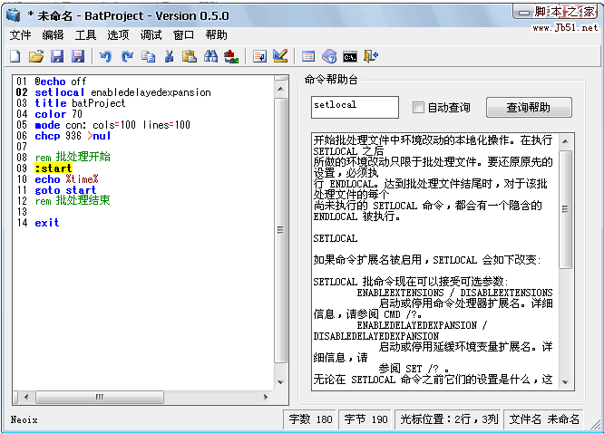 BatProject 批处理开发软件使用图文教程1