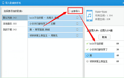 百度音乐WiFi传歌教程没有数据线依然任性5