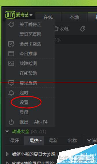 爱奇艺PPS影音怎么开启桌面汽泡功能？2