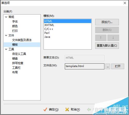 Editplus怎么修改模板? Editplus模板的使用教程3