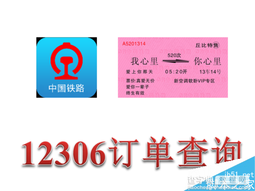 在12306官网上购买火车票成功后在哪里查询订单?怎么查询订单?1