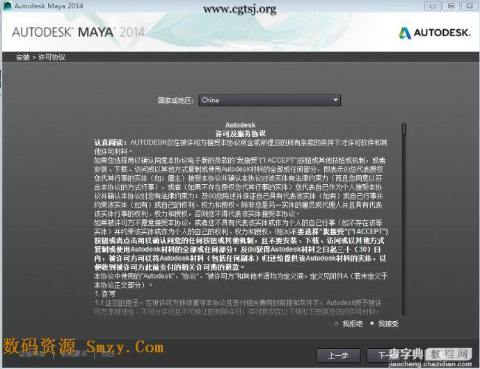 Maya2014中文版安装破解教程(图文详解)3