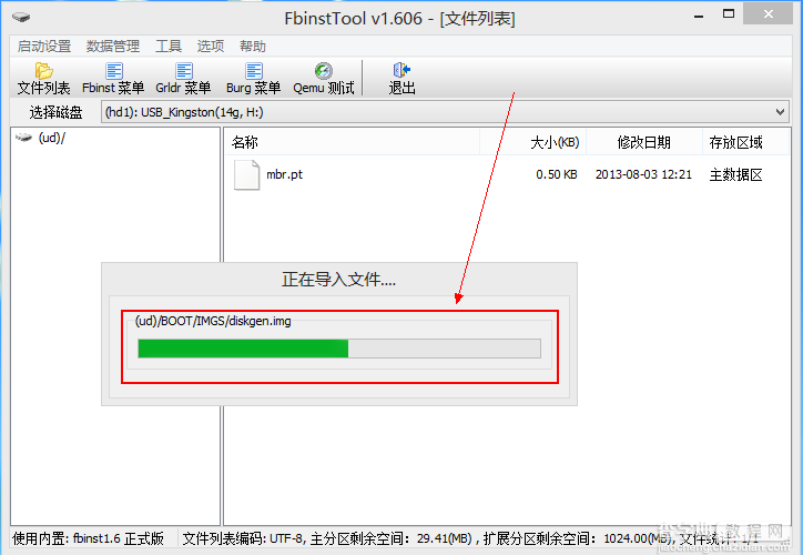 使用FbinstTool自己打造windows8 U盘PE系统、FBA文件写入U盘11