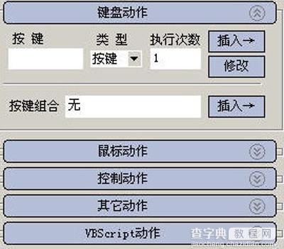 按键精灵工具命令生成器的设置键盘动作鼠标动作1