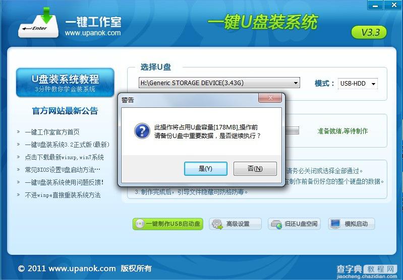 用U盘装系统 U盘装xp系统，win7系统教程 一键U盘启动盘制作教程1