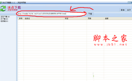 冰点文库下载器怎么用 冰点文库下载器已停止工作的解决方法5