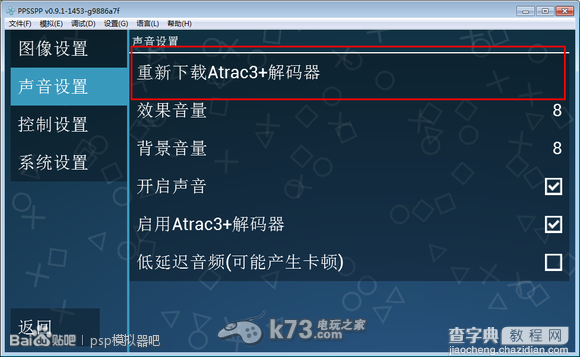 ppsspp pc端安装过程图文详解10