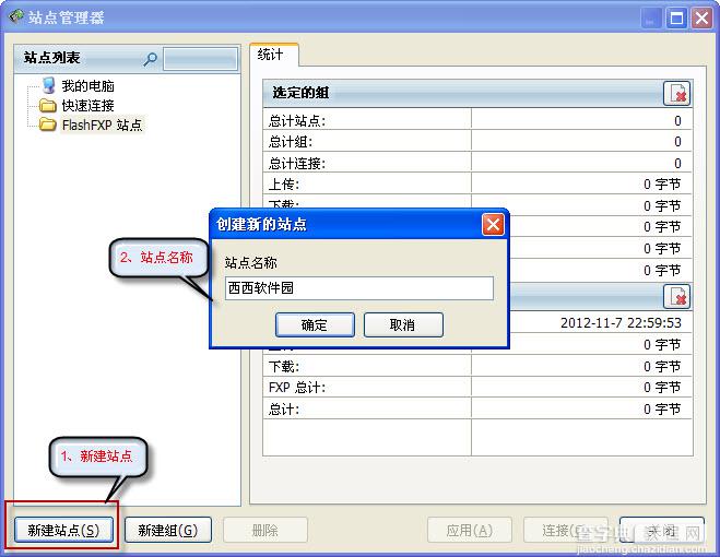 flashfxp怎么用？flashfxp绿色版图文使用方法详解7