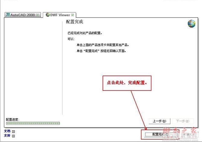 Autocad2008(cad2008)简体中文破解版 安装图文教程 注册破解方法13