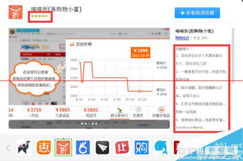 360浏览器插件有哪些用途？ 货比三家购物最实惠6
