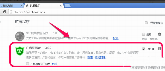 谷歌浏览器怎么屏蔽广告？谷歌浏览器设置屏蔽广告方法6