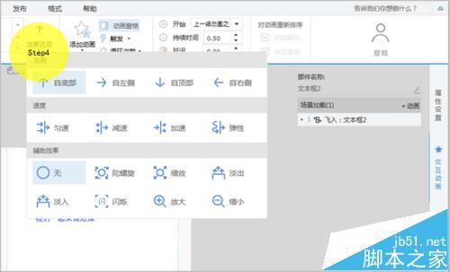 云学堂炫课课件制作工具怎么给文本框和形状加入动画?4