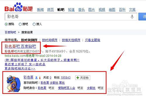 百度贴吧如何找人?教你快速在百度贴吧找人方法3
