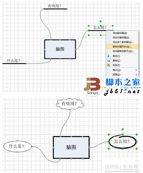 如何使用visio绘画思维导图图文教程(附Microsoft Visio 2003下载)4