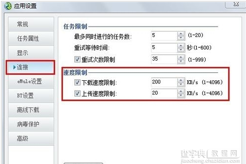 QQ旋风如何设置限速下载如何进入QQ旋风设置界面4