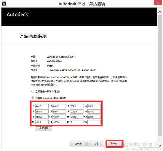 使用Cad2014注册机激活图文教程6