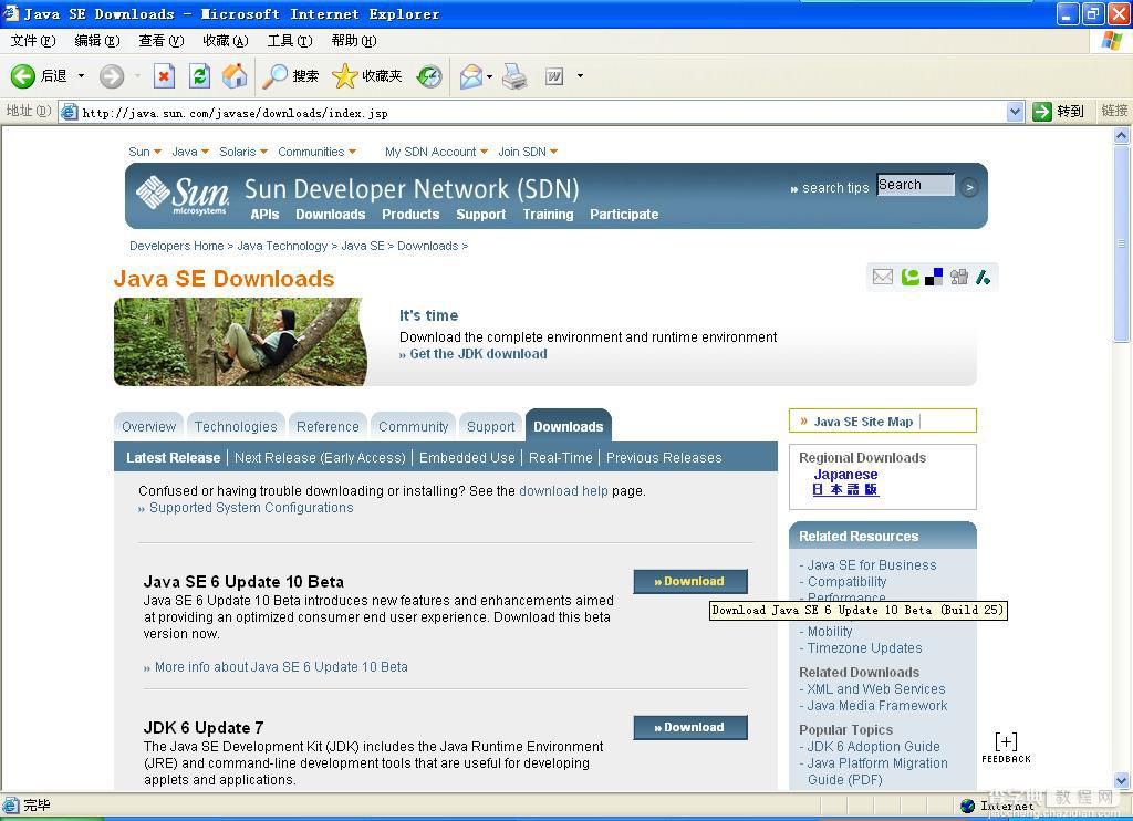 JDK1.6的下载、安装与配置图文详细教程 推荐2